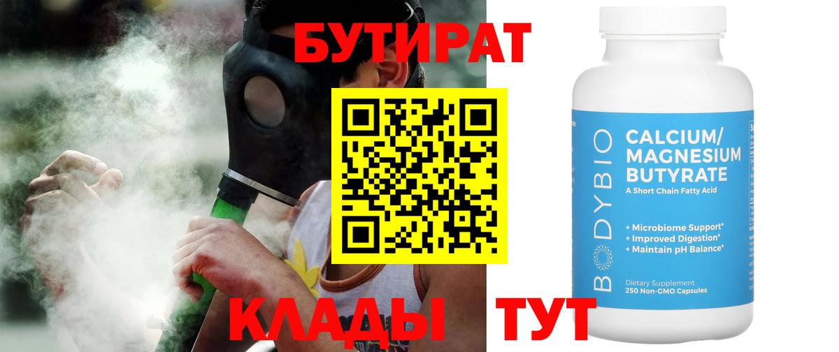 БУТИРАТ жидкий экстази  Вход с VPN  Кириши 