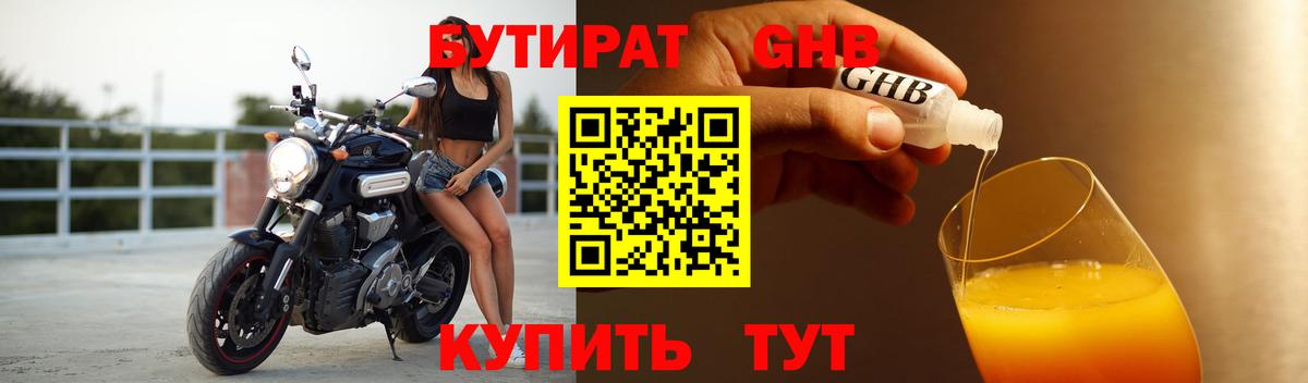 Бутират GHB Кириши