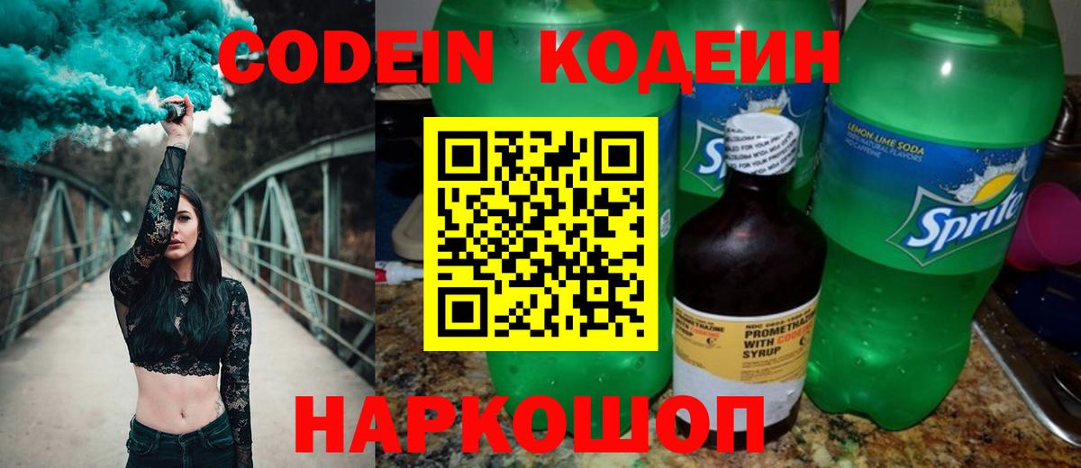 Кодеиновый сироп Lean напиток Lean (лин) Кириши