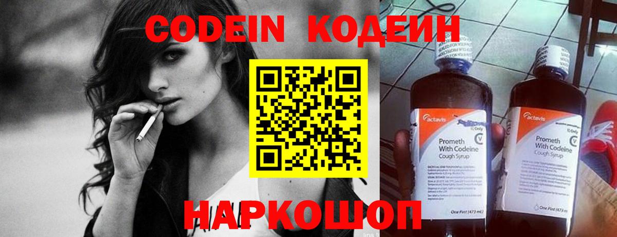 Кодеиновый сироп Lean Purple Drank  Codein напиток Lean (лин)  Вход с VPN  Кириши 