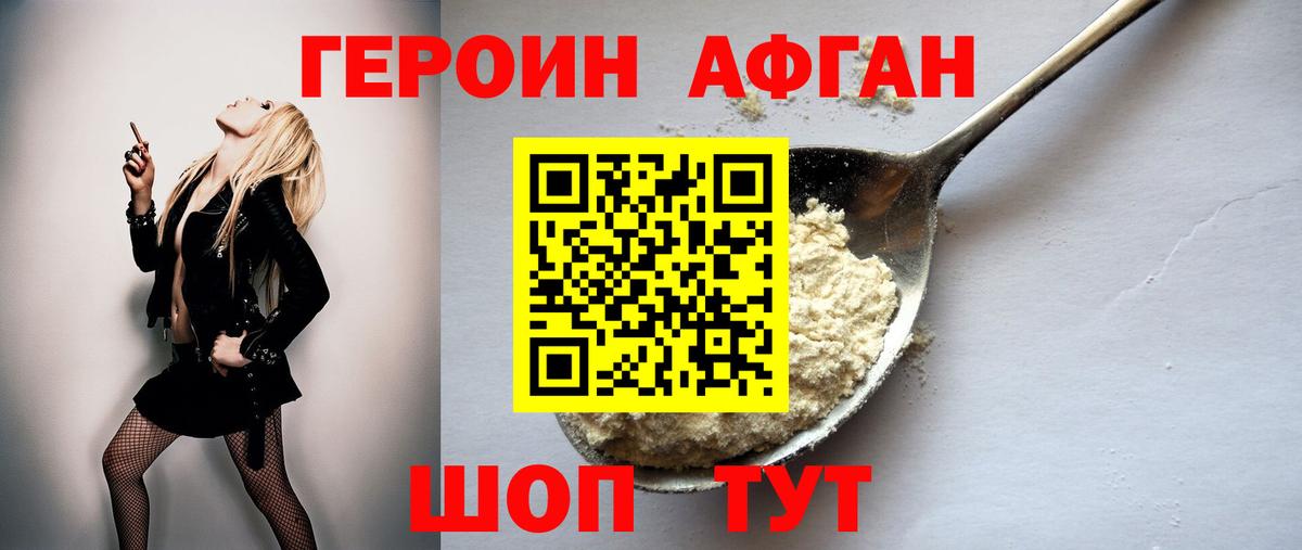 Героин афганец  Вход с VPN  Героин  Кириши 