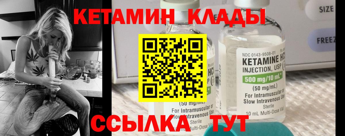Кетамин VHQ Кириши