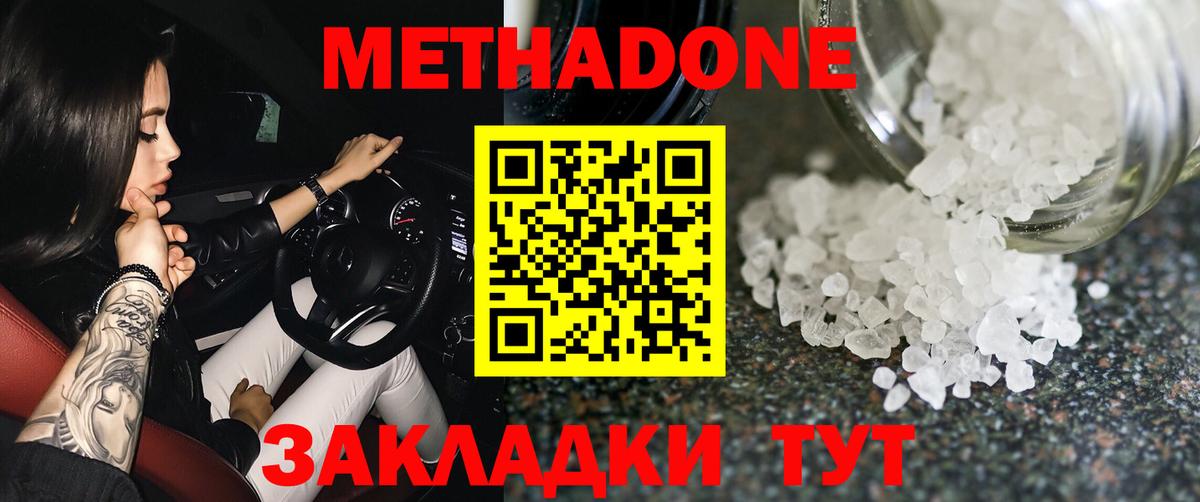 Кириши  МЕТАДОН methadone  Вход с VPN  МЕТАДОН кристалл 